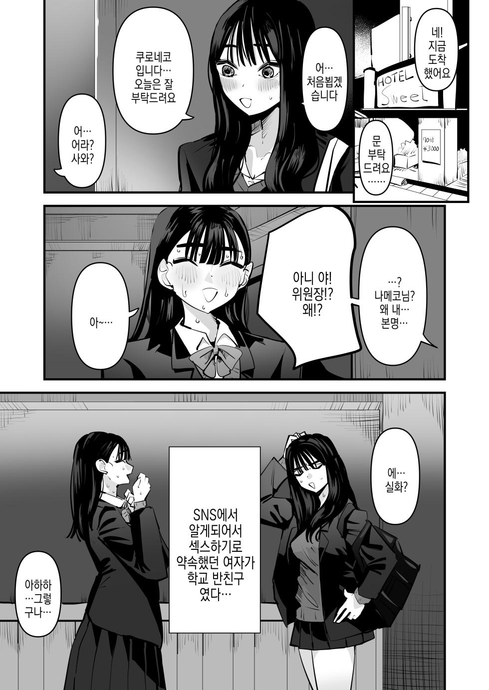 [Aweida] Iincho no Kuse ni Yuri Sex Chou Umakute Maji Mukatsuku | 착한 척하는 주제에 백합섹스 정말 잘해서 정말 짜증나 [Korean] - Page 2