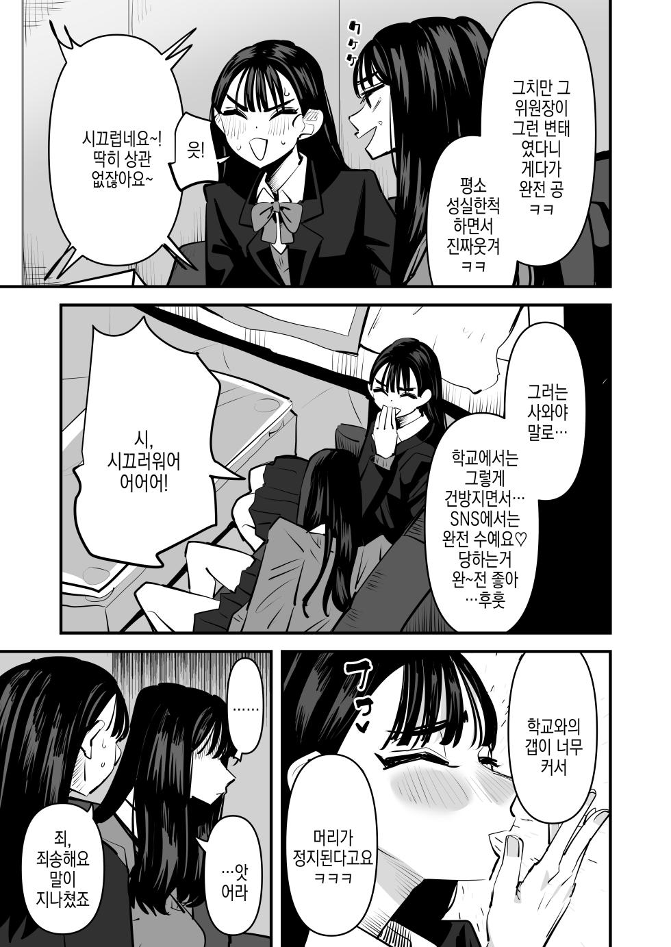 [Aweida] Iincho no Kuse ni Yuri Sex Chou Umakute Maji Mukatsuku | 착한 척하는 주제에 백합섹스 정말 잘해서 정말 짜증나 [Korean] - Page 4
