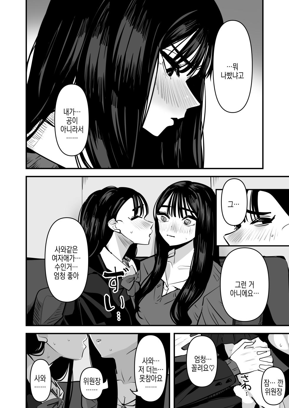 [Aweida] Iincho no Kuse ni Yuri Sex Chou Umakute Maji Mukatsuku | 착한 척하는 주제에 백합섹스 정말 잘해서 정말 짜증나 [Korean] - Page 5