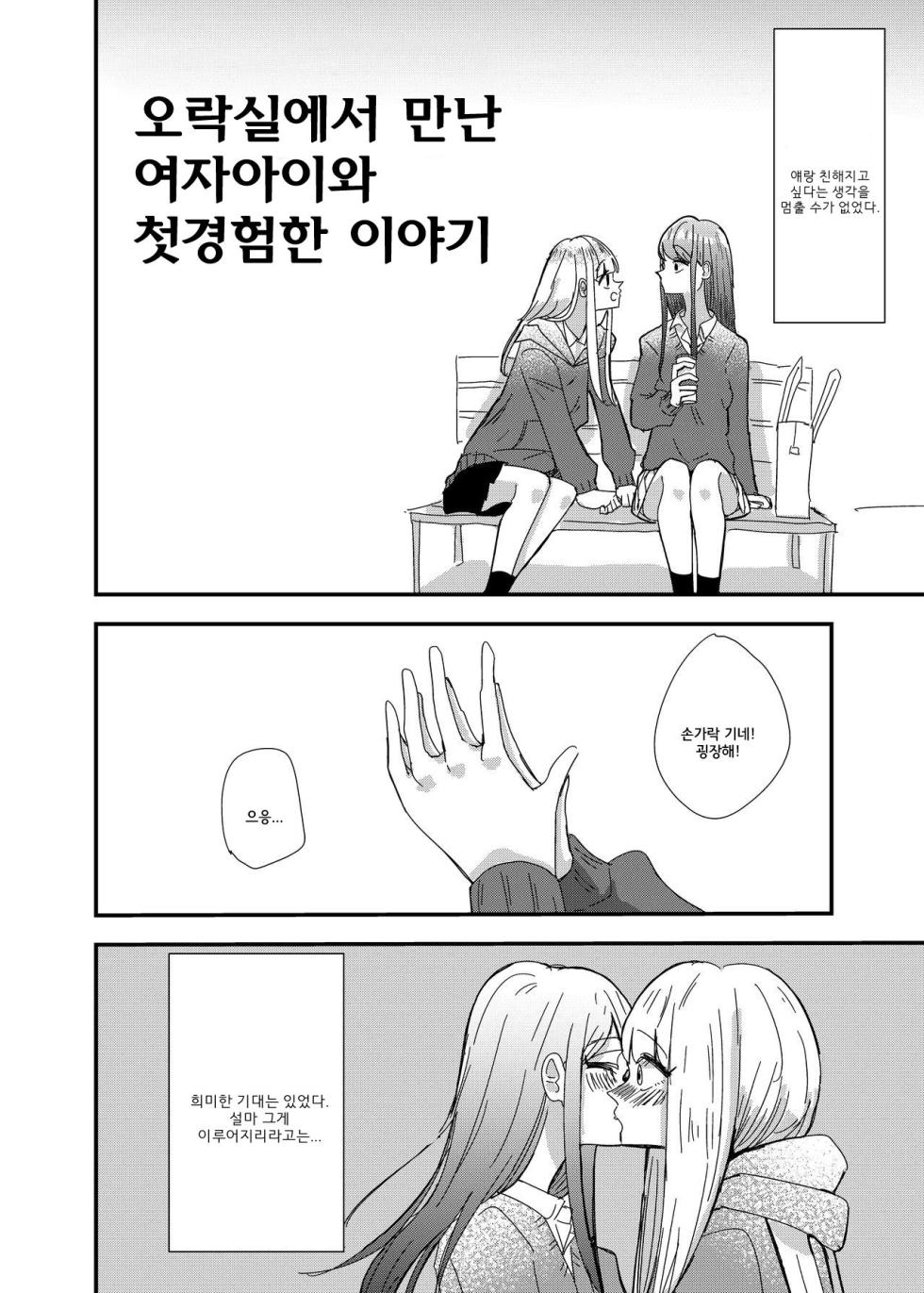 [Aweida] GaCen de Deatta Onnanoko to Hatsutaiken Shita Hanashi | 오락실에서 만난 여자아이와 첫 경험한 이야기 [Korean] - Page 6