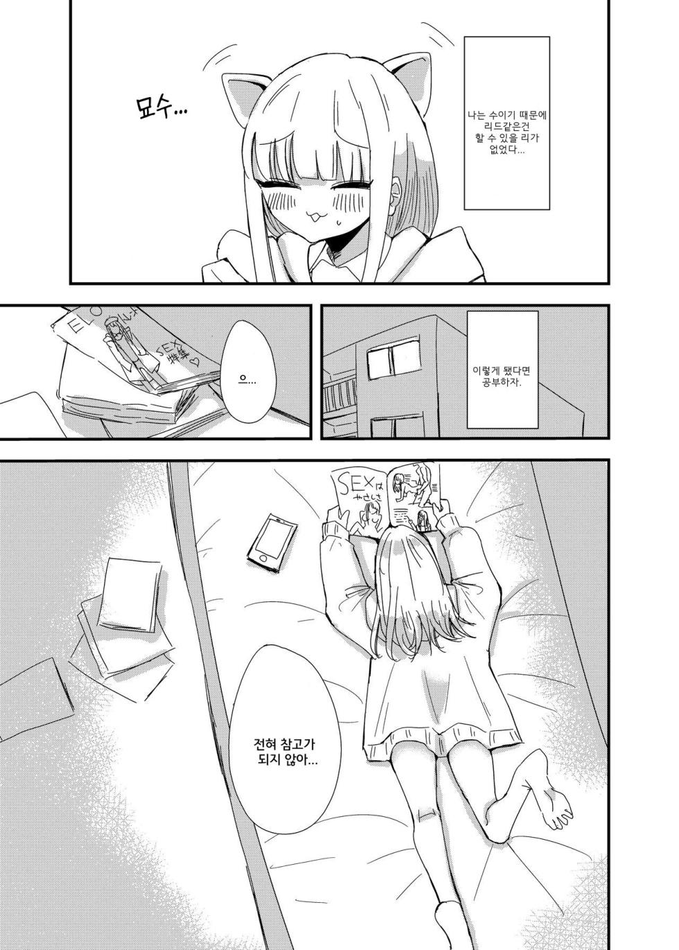 [Aweida] GaCen de Deatta Onnanoko to Hatsutaiken Shita Hanashi | 오락실에서 만난 여자아이와 첫 경험한 이야기 [Korean] - Page 9