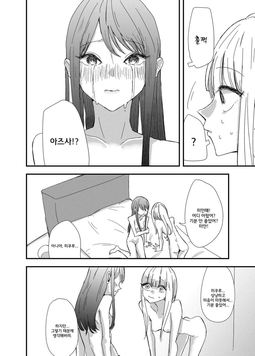 [Aweida] GaCen de Deatta Onnanoko to Hatsutaiken Shita Hanashi | 오락실에서 만난 여자아이와 첫 경험한 이야기 [Korean] - Page 16