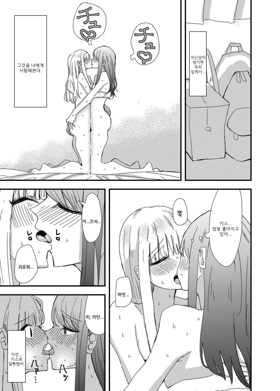 [Aweida] GaCen de Deatta Onnanoko to Hatsutaiken Shita Hanashi | 오락실에서 만난 여자아이와 첫 경험한 이야기 [Korean] - Page 21