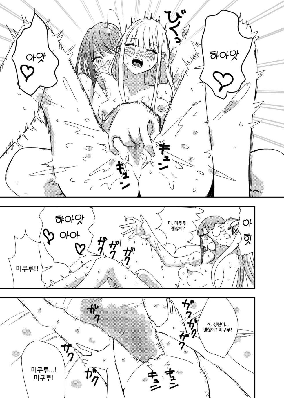 [Aweida] GaCen de Deatta Onnanoko to Hatsutaiken Shita Hanashi | 오락실에서 만난 여자아이와 첫 경험한 이야기 [Korean] - Page 23