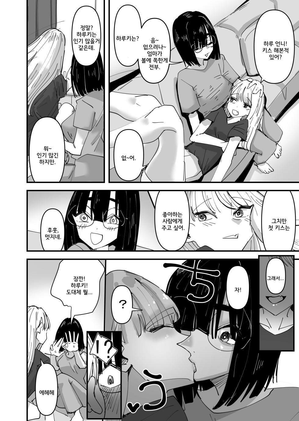 [Aweida] Haha ga Saikon Shite Imouto ga Dekita kedo Iroiro Atte Koibito ni Natta Hanashi | 엄마가 재혼해서 여동생이 생겼는데 여러가지로 연인이 된 이야기 [Korean] - Page 13
