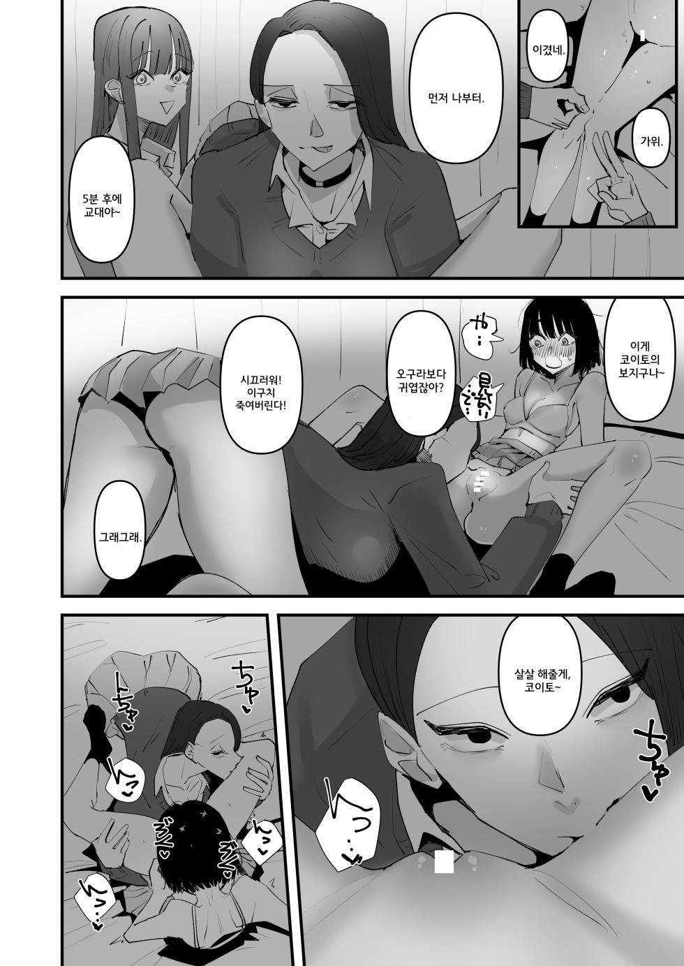 [Aweida] Oi InCha! Docchi no Yuri SEX ga Kimochi Yokatta?  | 야, 음침녀! 누구와의 백합섹스가 기분 좋았어? [Korean] - Page 10
