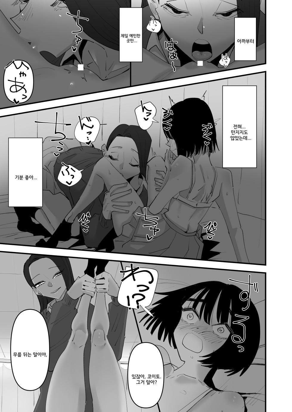 [Aweida] Oi InCha! Docchi no Yuri SEX ga Kimochi Yokatta?  | 야, 음침녀! 누구와의 백합섹스가 기분 좋았어? [Korean] - Page 11