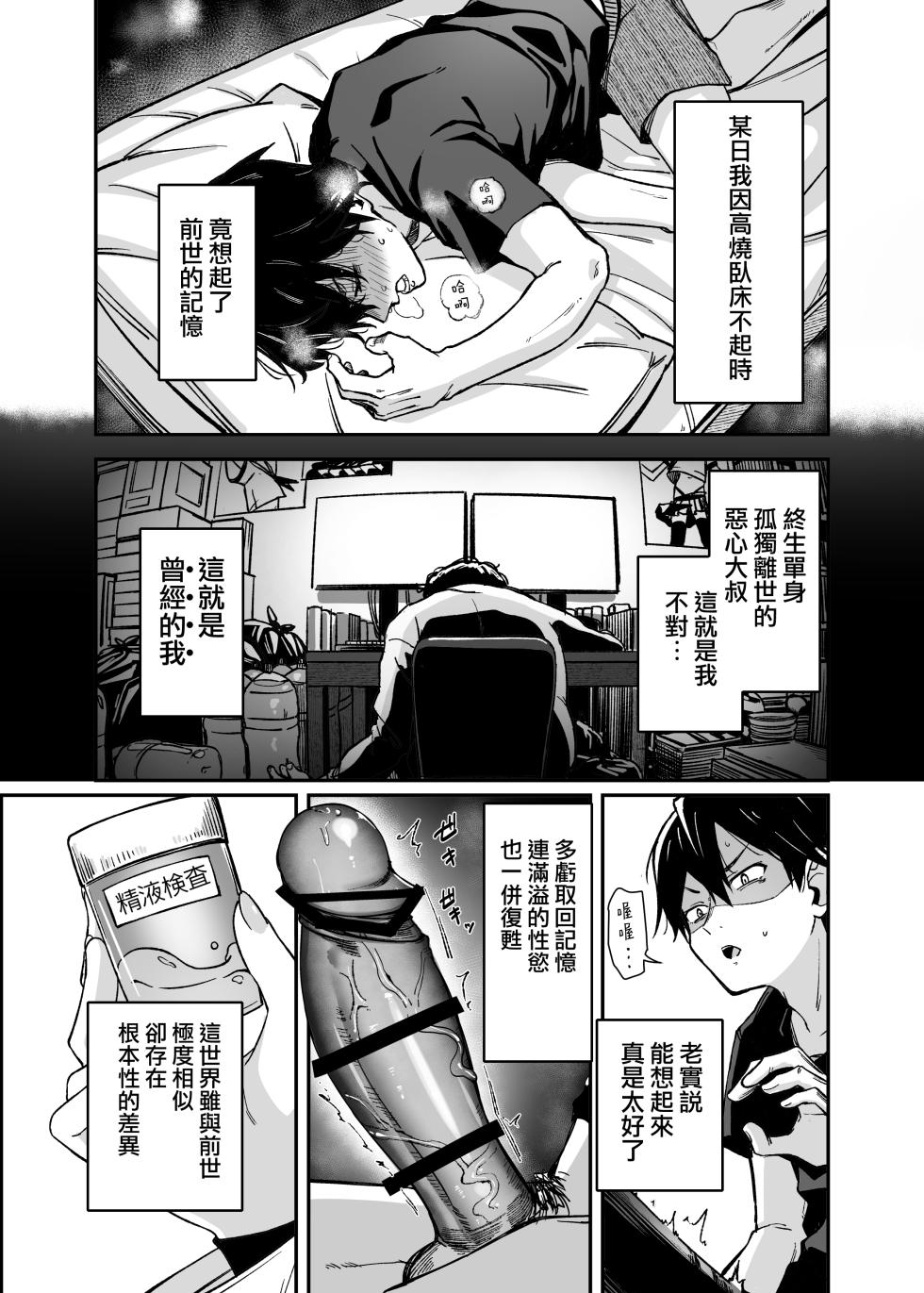 [Little Hopper (Hashibiro Kou)] Sex ni Menkyo ga Hitsuyou ni Natta Sekai [Chinese] [Jumppmuj個人漢化] [Digital] - Page 4