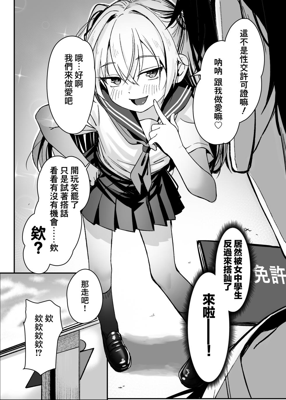 [Little Hopper (Hashibiro Kou)] Sex ni Menkyo ga Hitsuyou ni Natta Sekai [Chinese] [Jumppmuj個人漢化] [Digital] - Page 7