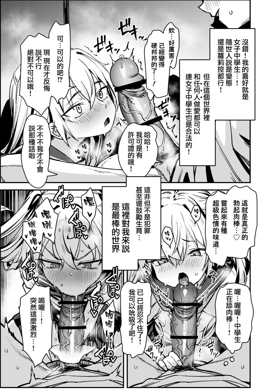 [Little Hopper (Hashibiro Kou)] Sex ni Menkyo ga Hitsuyou ni Natta Sekai [Chinese] [Jumppmuj個人漢化] [Digital] - Page 8