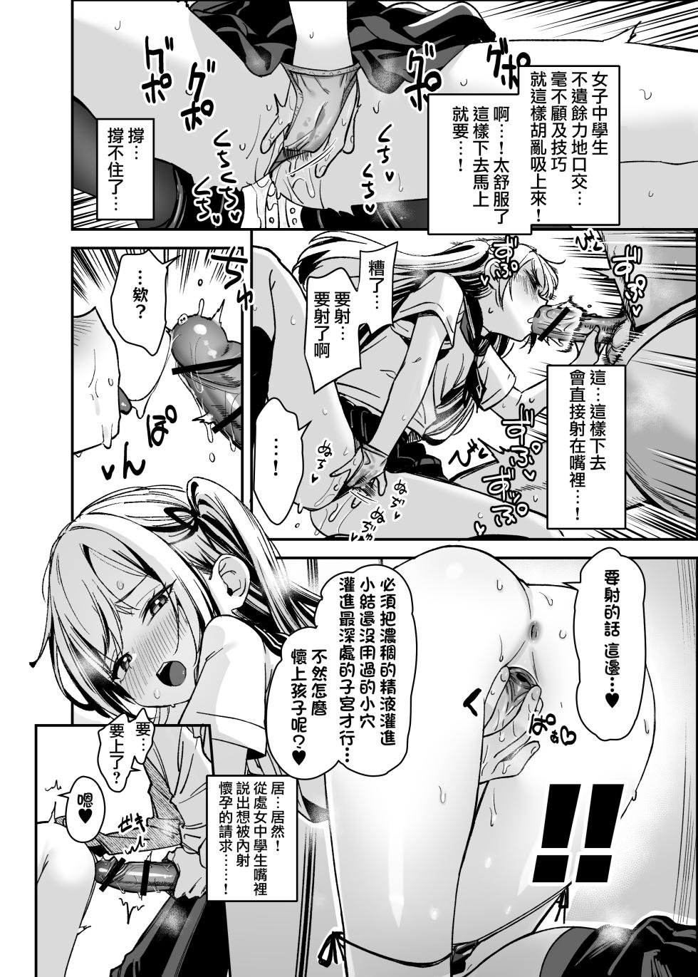 [Little Hopper (Hashibiro Kou)] Sex ni Menkyo ga Hitsuyou ni Natta Sekai [Chinese] [Jumppmuj個人漢化] [Digital] - Page 9