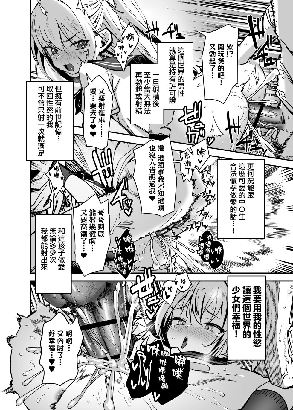 [Little Hopper (Hashibiro Kou)] Sex ni Menkyo ga Hitsuyou ni Natta Sekai [Chinese] [Jumppmuj個人漢化] [Digital] - Page 11