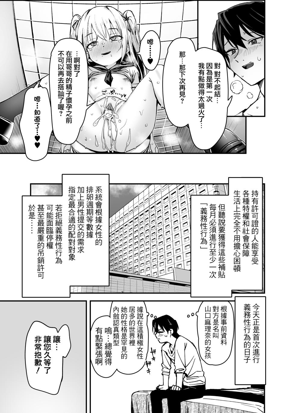 [Little Hopper (Hashibiro Kou)] Sex ni Menkyo ga Hitsuyou ni Natta Sekai [Chinese] [Jumppmuj個人漢化] [Digital] - Page 12