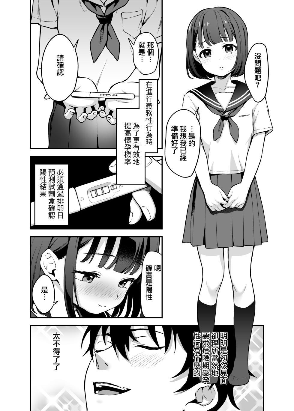 [Little Hopper (Hashibiro Kou)] Sex ni Menkyo ga Hitsuyou ni Natta Sekai [Chinese] [Jumppmuj個人漢化] [Digital] - Page 13