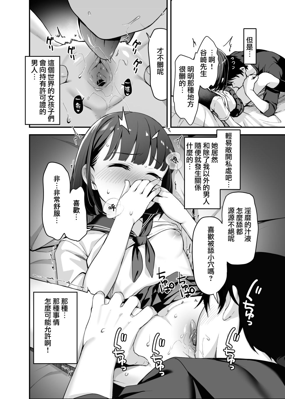 [Little Hopper (Hashibiro Kou)] Sex ni Menkyo ga Hitsuyou ni Natta Sekai [Chinese] [Jumppmuj個人漢化] [Digital] - Page 15