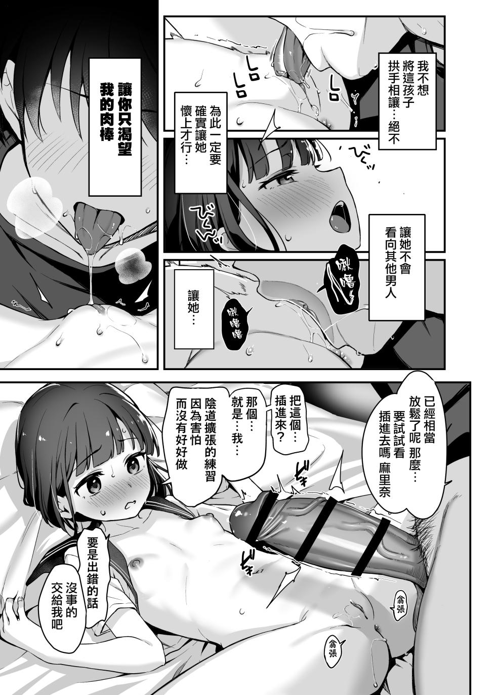 [Little Hopper (Hashibiro Kou)] Sex ni Menkyo ga Hitsuyou ni Natta Sekai [Chinese] [Jumppmuj個人漢化] [Digital] - Page 16