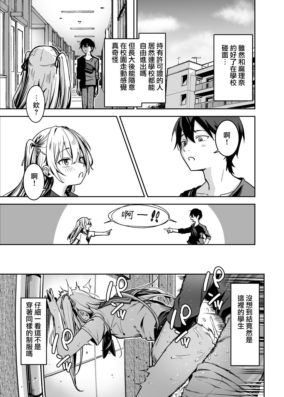 [Little Hopper (Hashibiro Kou)] Sex ni Menkyo ga Hitsuyou ni Natta Sekai [Chinese] [Jumppmuj個人漢化] [Digital] - Page 24