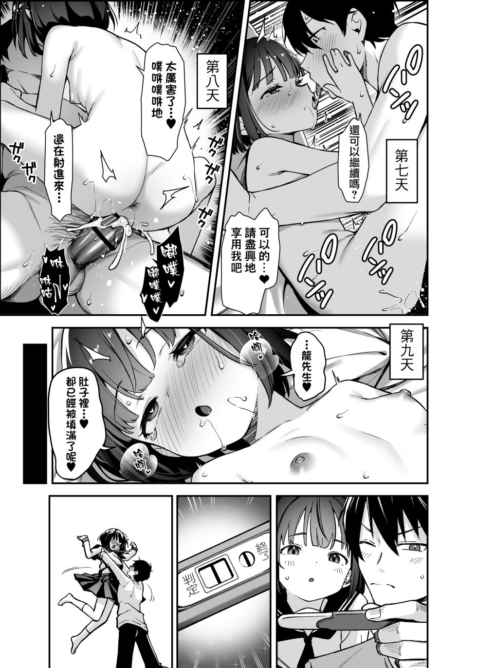 [Little Hopper (Hashibiro Kou)] Sex ni Menkyo ga Hitsuyou ni Natta Sekai [Chinese] [Jumppmuj個人漢化] [Digital] - Page 32