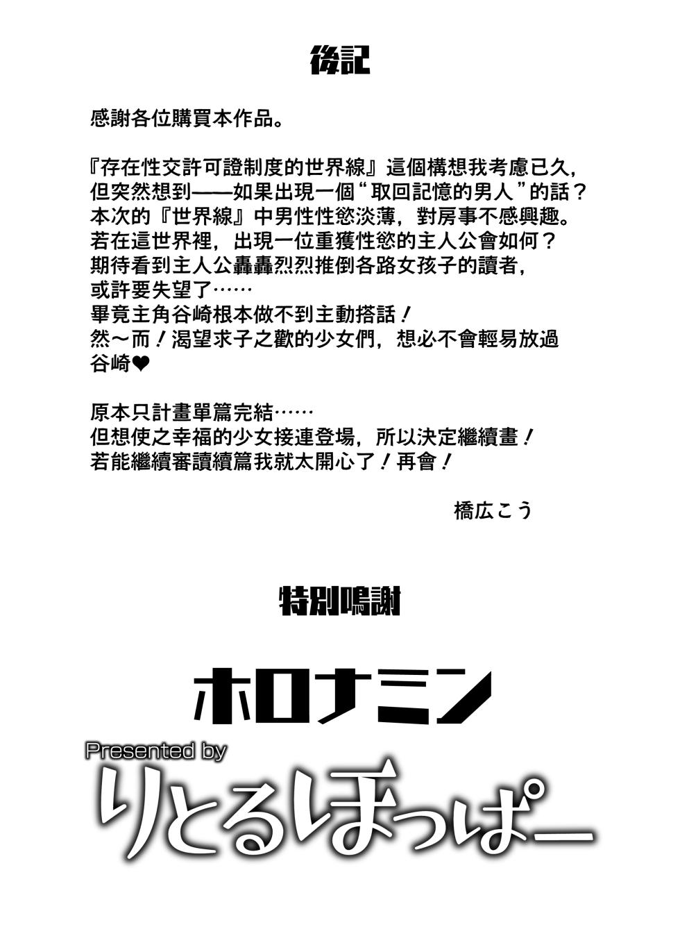 [Little Hopper (Hashibiro Kou)] Sex ni Menkyo ga Hitsuyou ni Natta Sekai [Chinese] [Jumppmuj個人漢化] [Digital] - Page 35