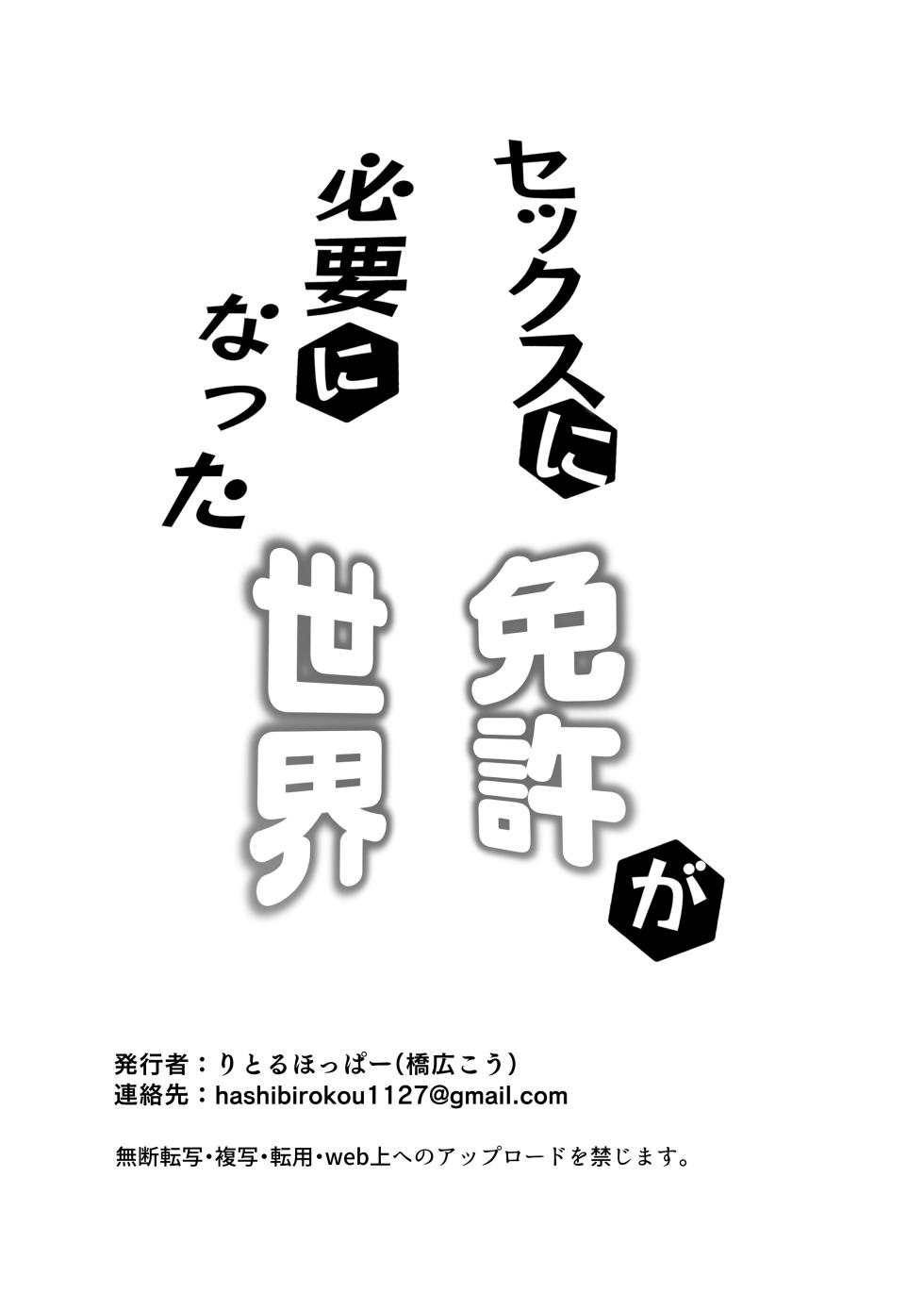 [Little Hopper (Hashibiro Kou)] Sex ni Menkyo ga Hitsuyou ni Natta Sekai [Chinese] [Jumppmuj個人漢化] [Digital] - Page 36