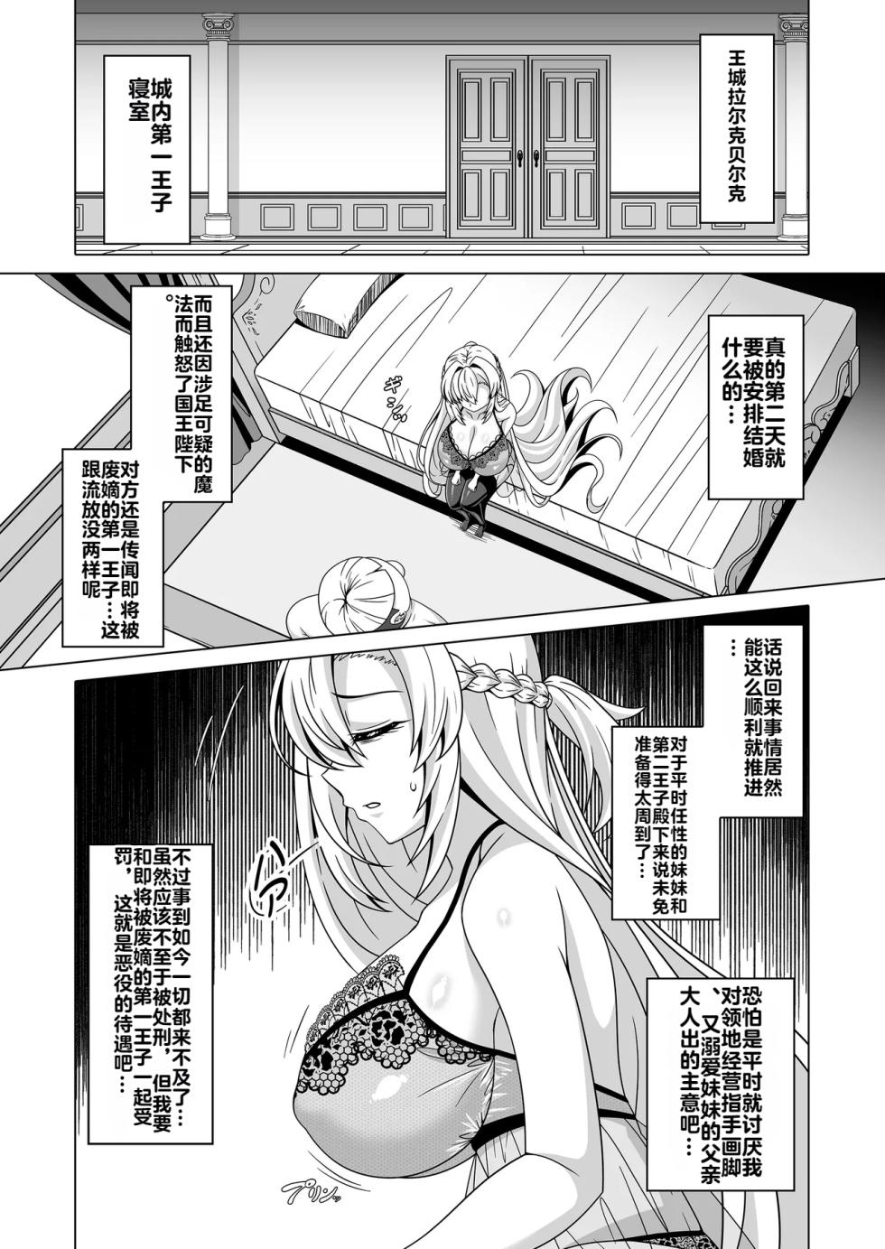 [Atsugari Giyuugun (Ichi Militia)] Enzai Koushaku Reijou wa Minikui Haichaku Ouji to Aku ni Ochiru [机翻] - Page 6