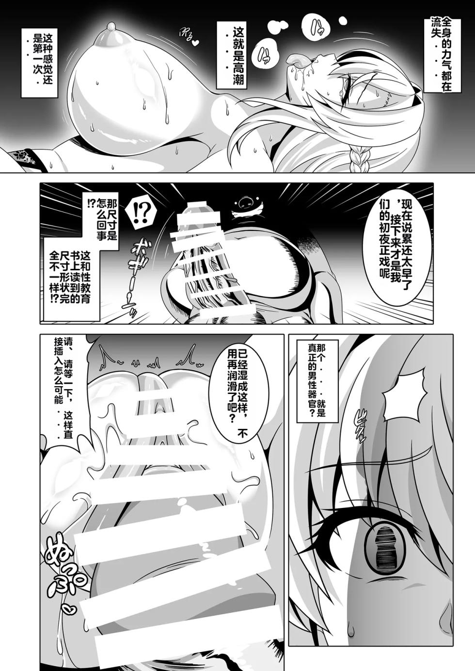 [Atsugari Giyuugun (Ichi Militia)] Enzai Koushaku Reijou wa Minikui Haichaku Ouji to Aku ni Ochiru [机翻] - Page 11
