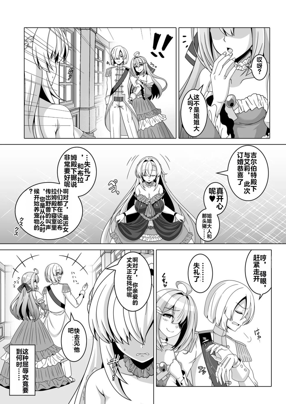 [Atsugari Giyuugun (Ichi Militia)] Enzai Koushaku Reijou wa Minikui Haichaku Ouji to Aku ni Ochiru [机翻] - Page 16