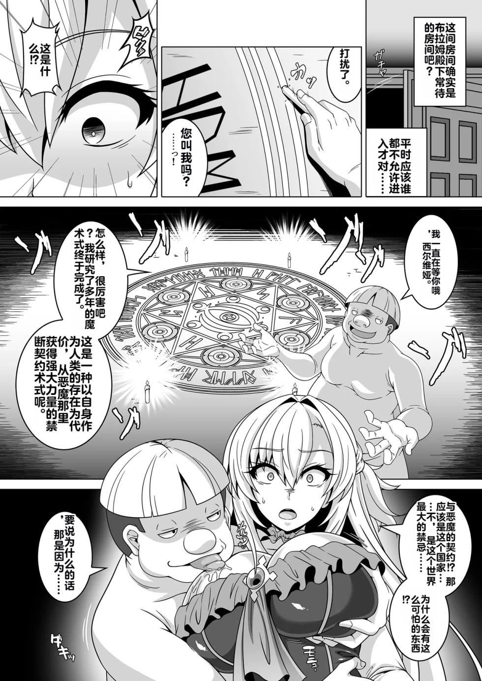 [Atsugari Giyuugun (Ichi Militia)] Enzai Koushaku Reijou wa Minikui Haichaku Ouji to Aku ni Ochiru [机翻] - Page 17