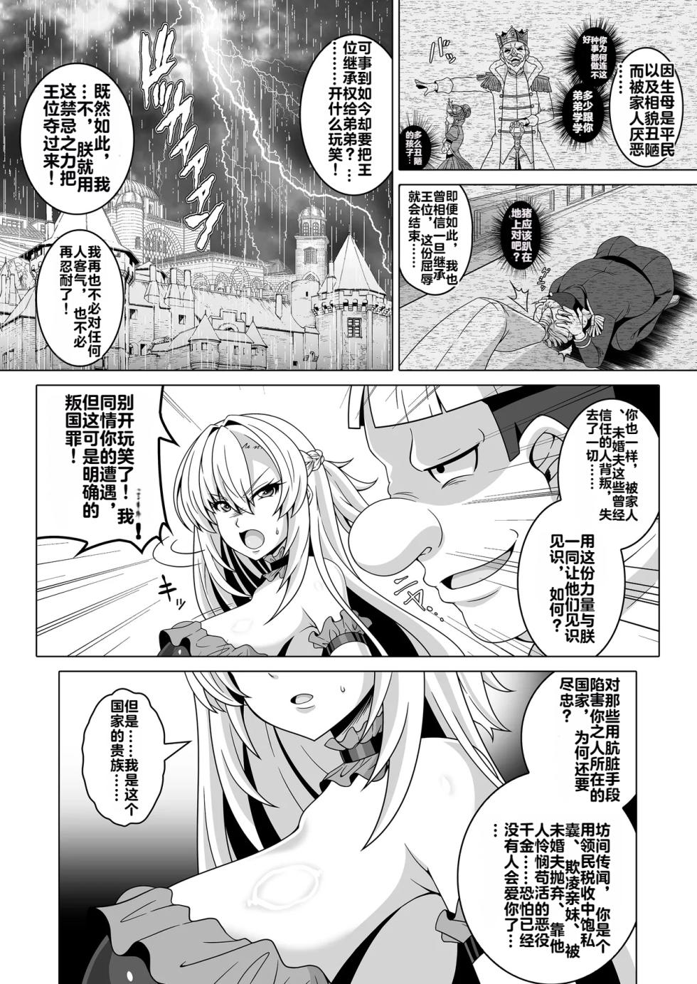 [Atsugari Giyuugun (Ichi Militia)] Enzai Koushaku Reijou wa Minikui Haichaku Ouji to Aku ni Ochiru [机翻] - Page 18