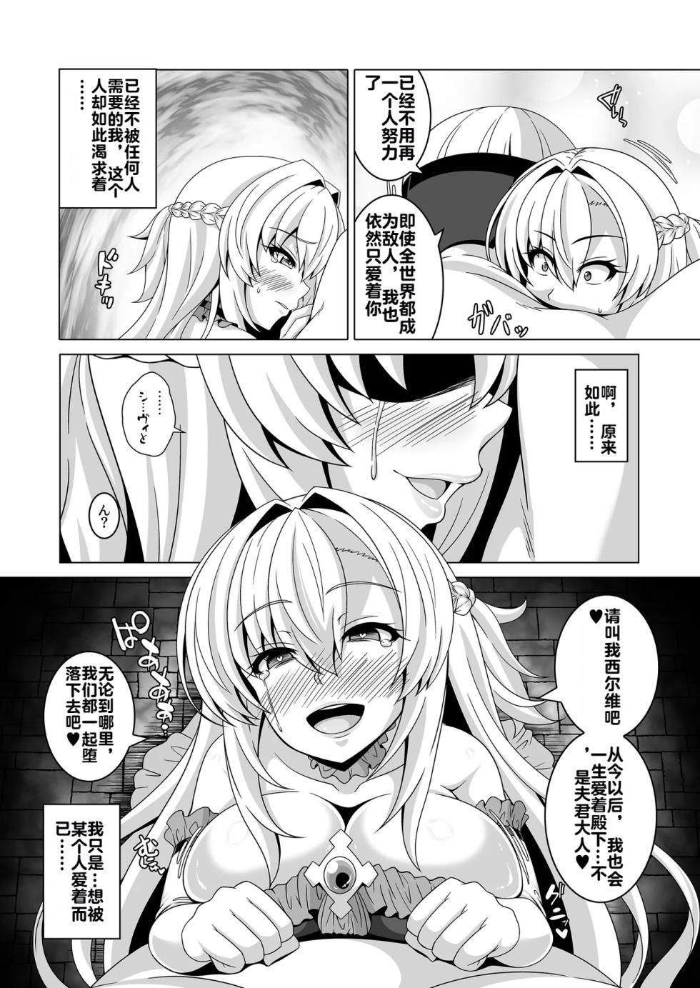 [Atsugari Giyuugun (Ichi Militia)] Enzai Koushaku Reijou wa Minikui Haichaku Ouji to Aku ni Ochiru [机翻] - Page 19