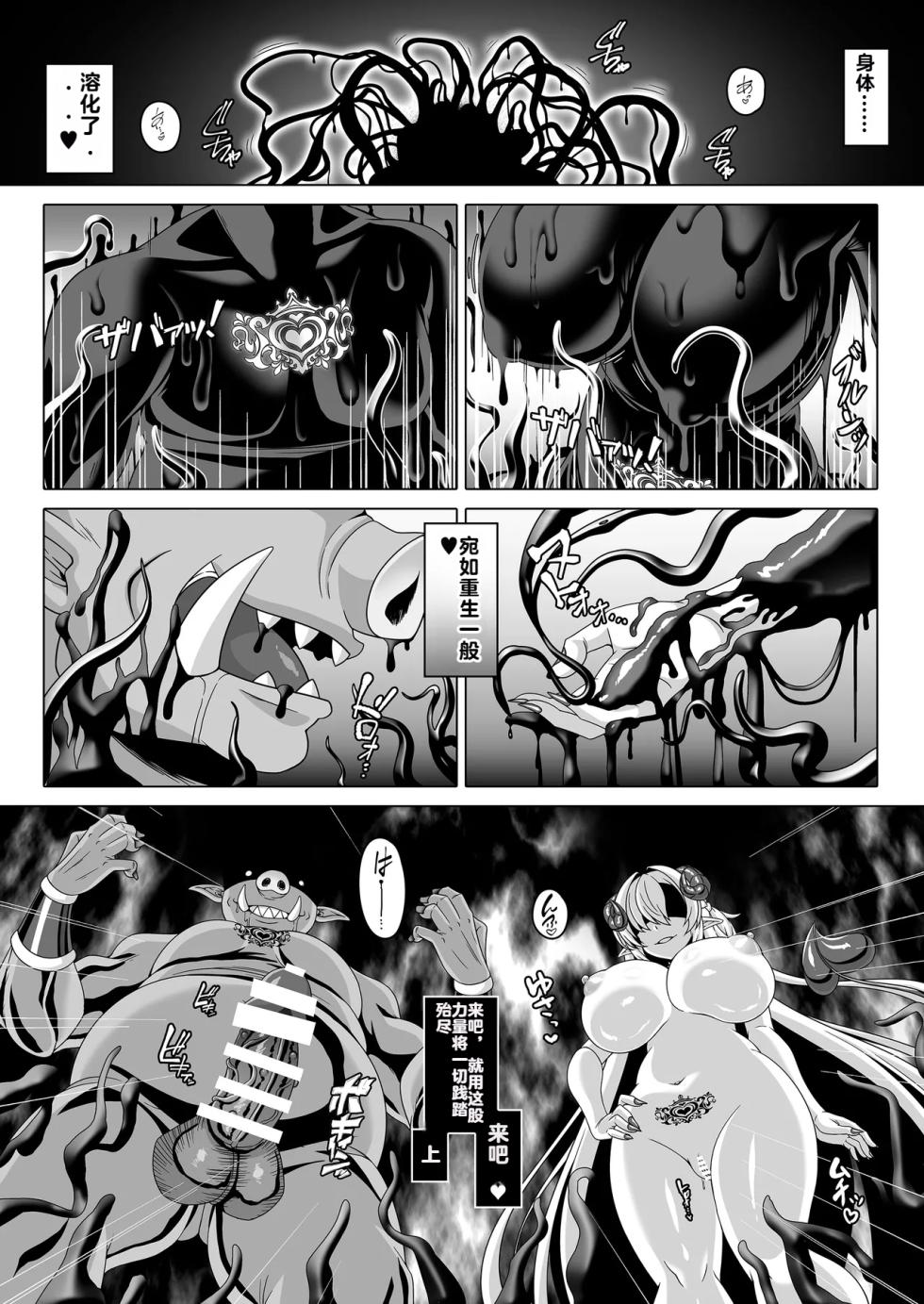 [Atsugari Giyuugun (Ichi Militia)] Enzai Koushaku Reijou wa Minikui Haichaku Ouji to Aku ni Ochiru [机翻] - Page 22