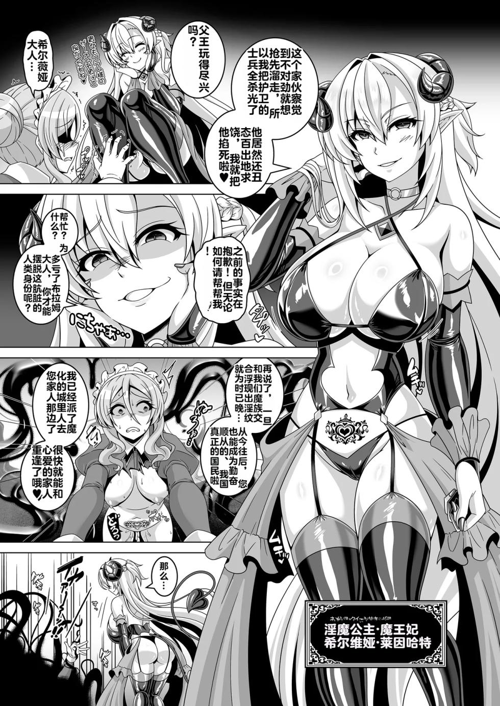 [Atsugari Giyuugun (Ichi Militia)] Enzai Koushaku Reijou wa Minikui Haichaku Ouji to Aku ni Ochiru [机翻] - Page 24