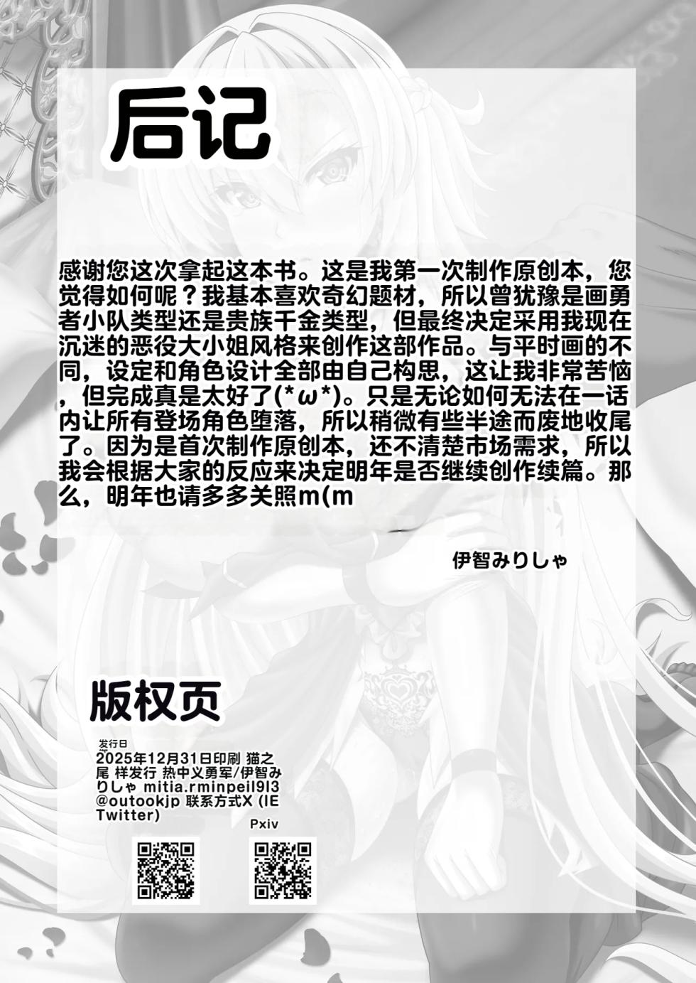 [Atsugari Giyuugun (Ichi Militia)] Enzai Koushaku Reijou wa Minikui Haichaku Ouji to Aku ni Ochiru [机翻] - Page 31