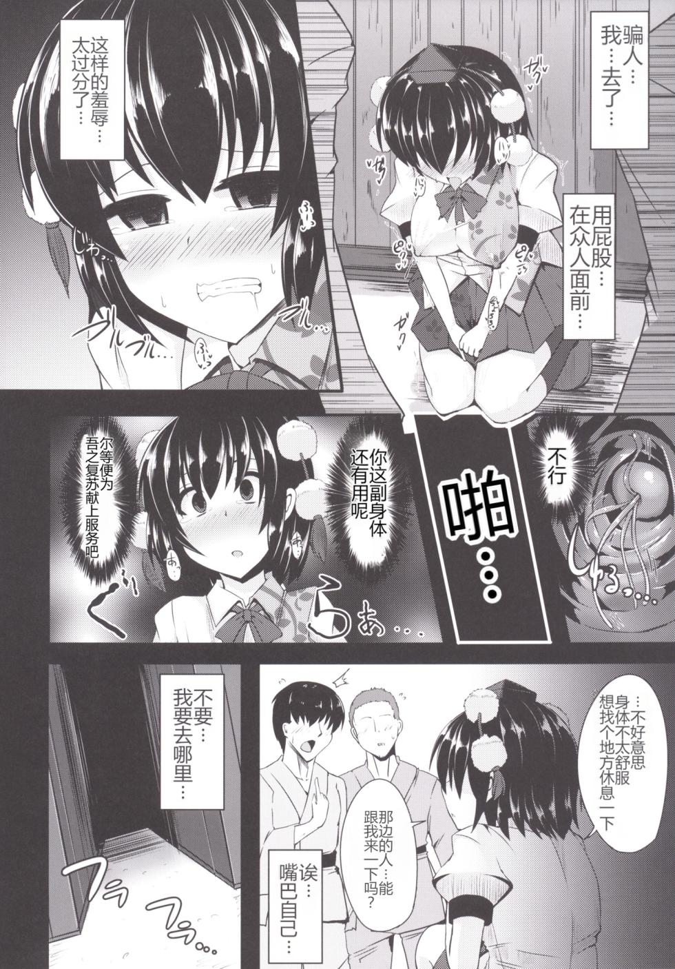 [Imomaru (Kenpi)] Sasami (Touhou Project) [Chinese] [ai翻译] [Digital] - Page 11