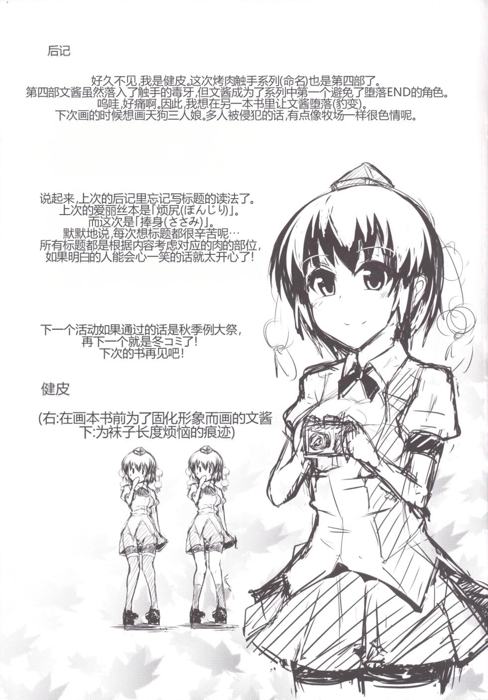 [Imomaru (Kenpi)] Sasami (Touhou Project) [Chinese] [ai翻译] [Digital] - Page 24