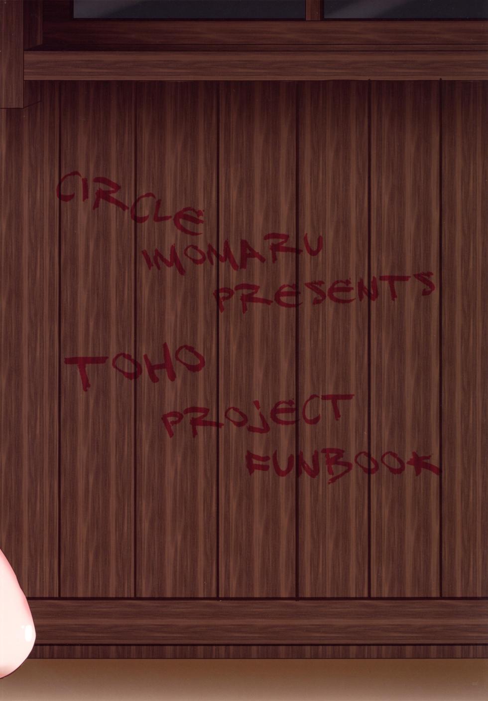 [Imomaru (Kenpi)] Sasami (Touhou Project) [Chinese] [ai翻译] [Digital] - Page 26