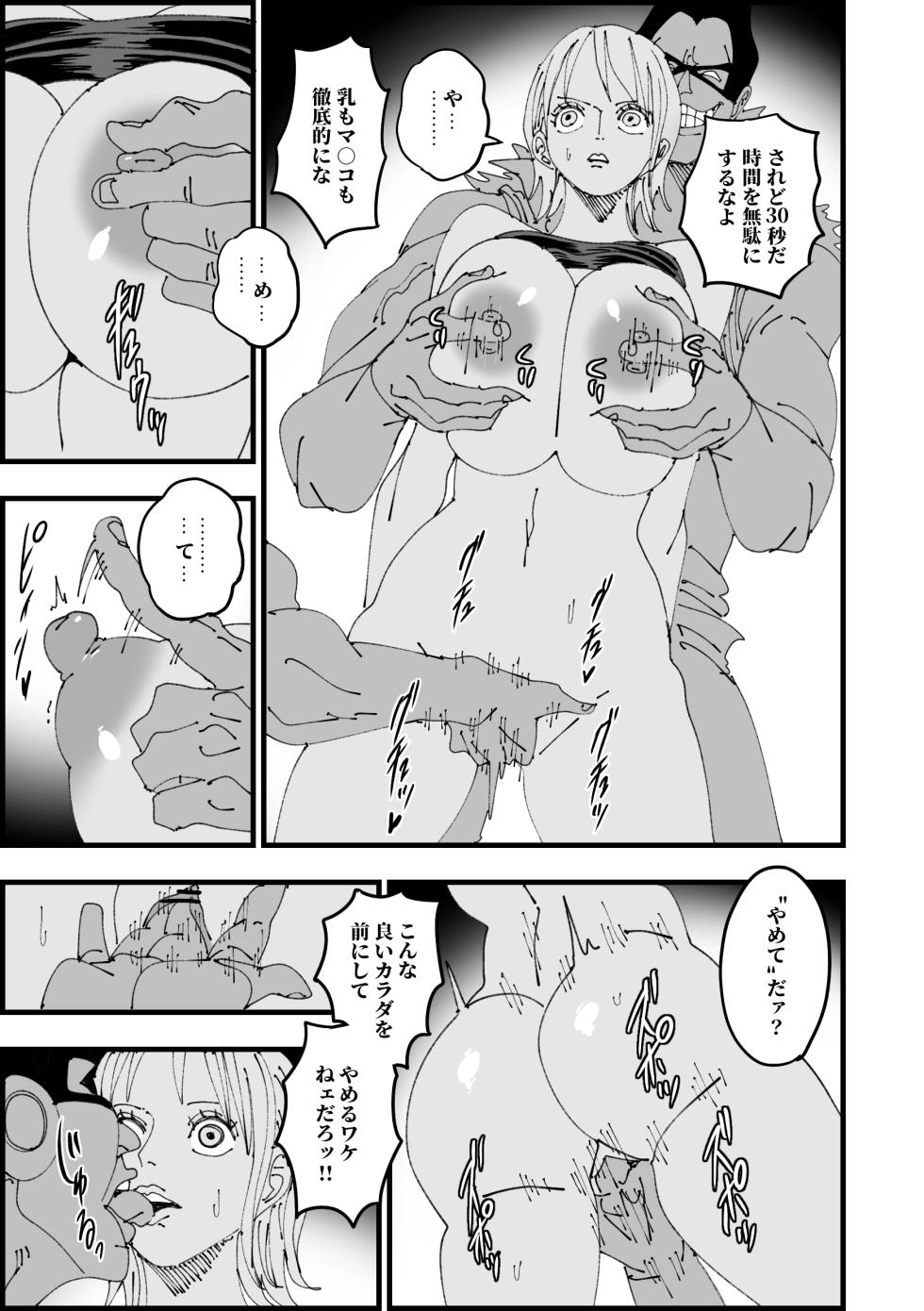 [Rasuku] Zecchou Noronoro Beam (One Piece) - Page 3
