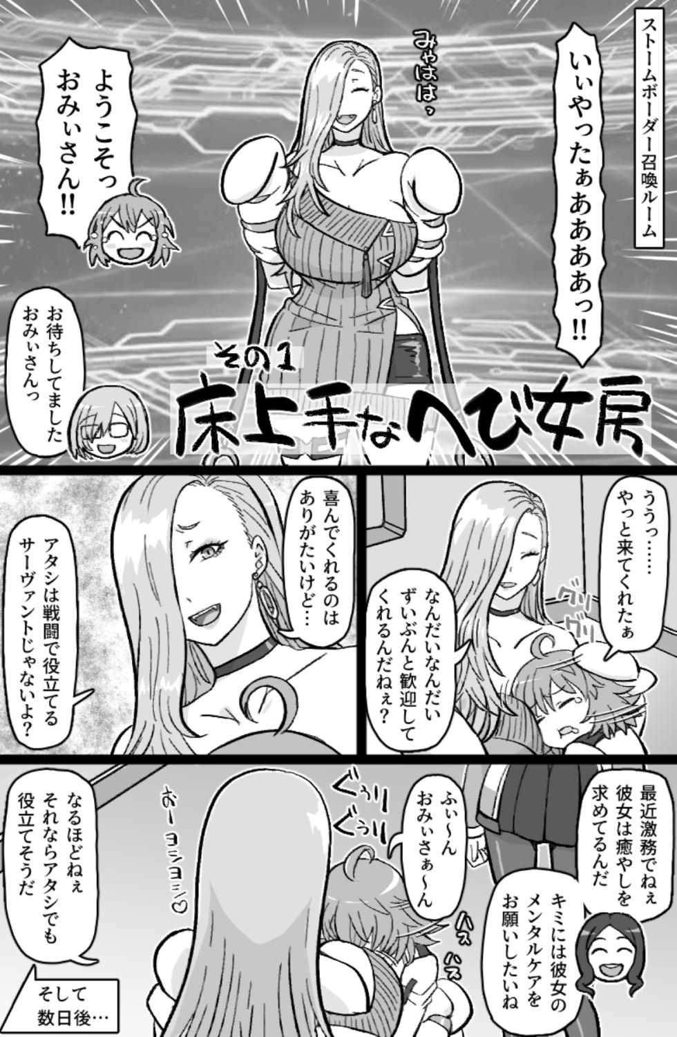 [ShiftAltOn (Tonda)] 蛇と主の艶絵巻 (Fate/Grand Order) [Digital] - Page 2