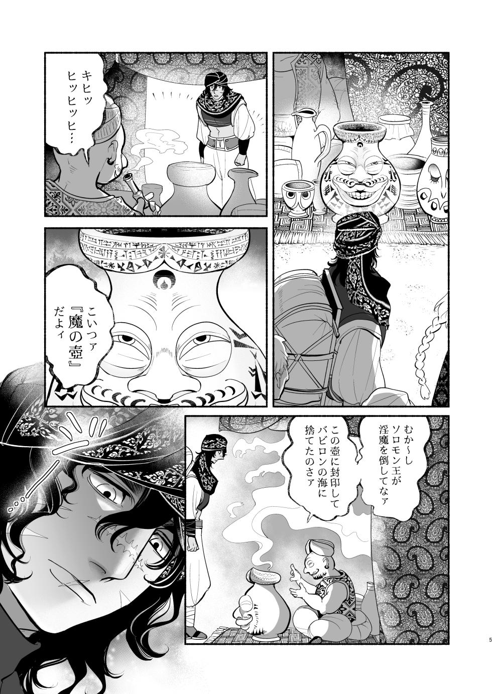 [the Moon Ship(青狸)]バビロンの魔壺 - Page 6