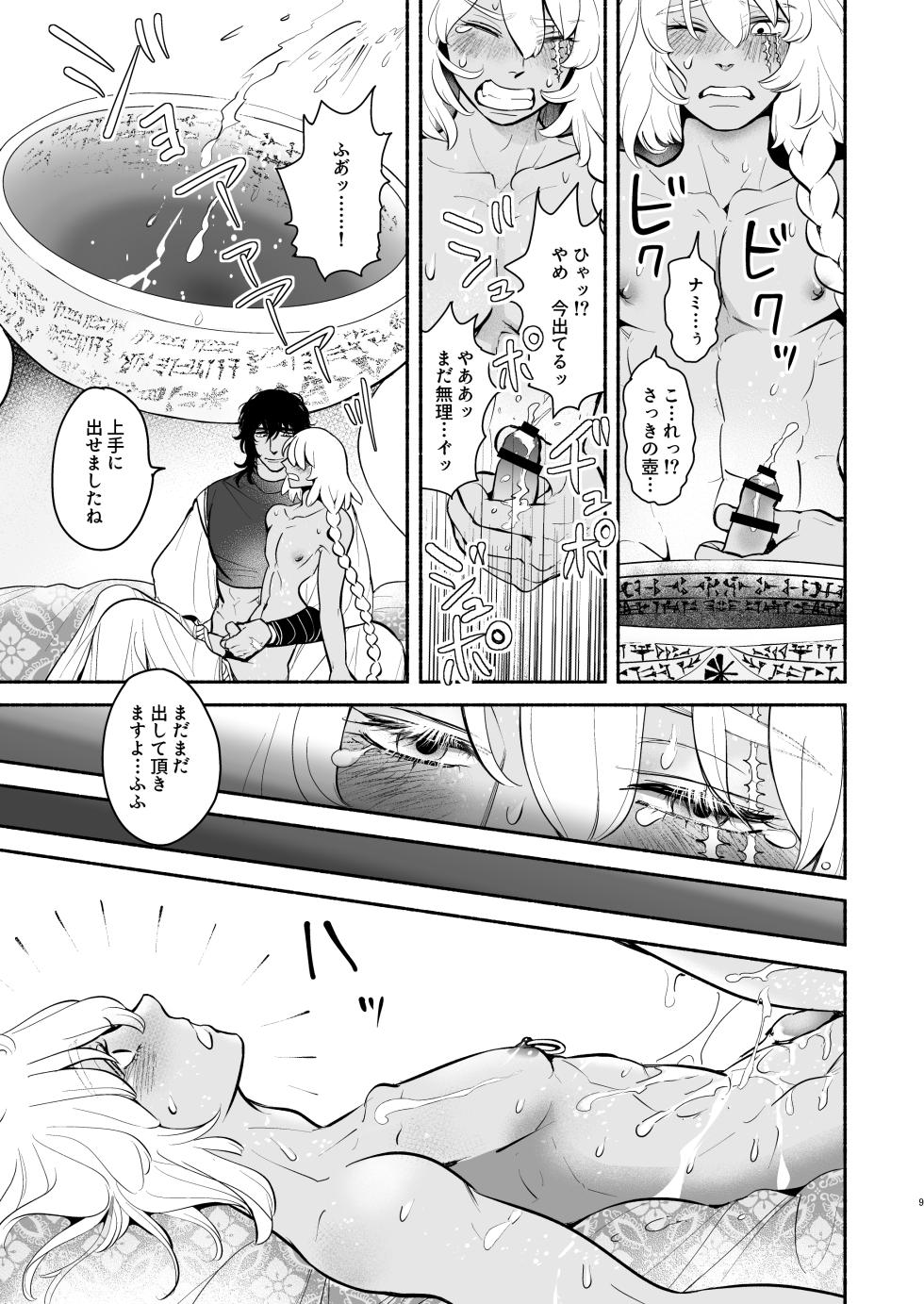 [the Moon Ship(青狸)]バビロンの魔壺 - Page 10