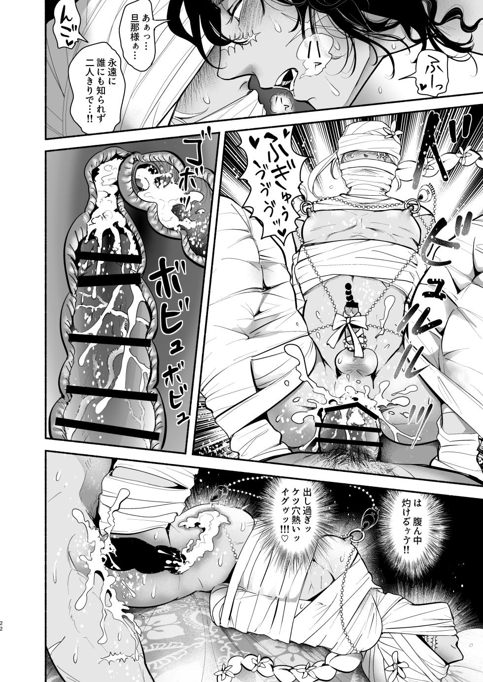 [the Moon Ship(青狸)]バビロンの魔壺 - Page 23