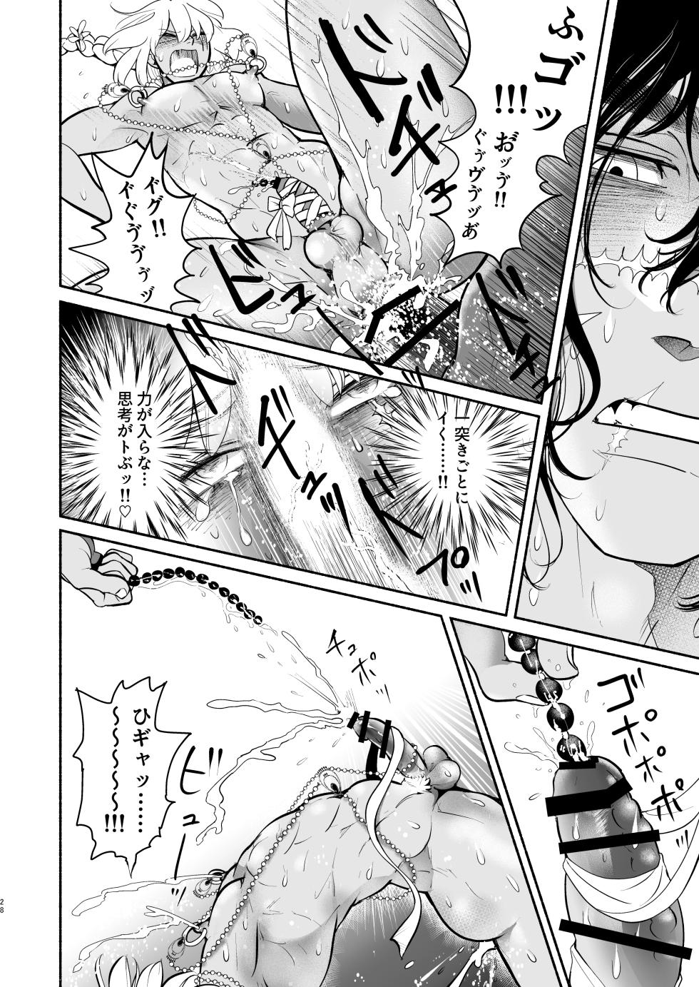 [the Moon Ship(青狸)]バビロンの魔壺 - Page 29