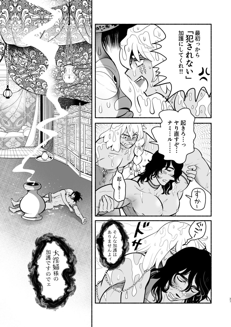 [the Moon Ship(青狸)]バビロンの魔壺 - Page 38