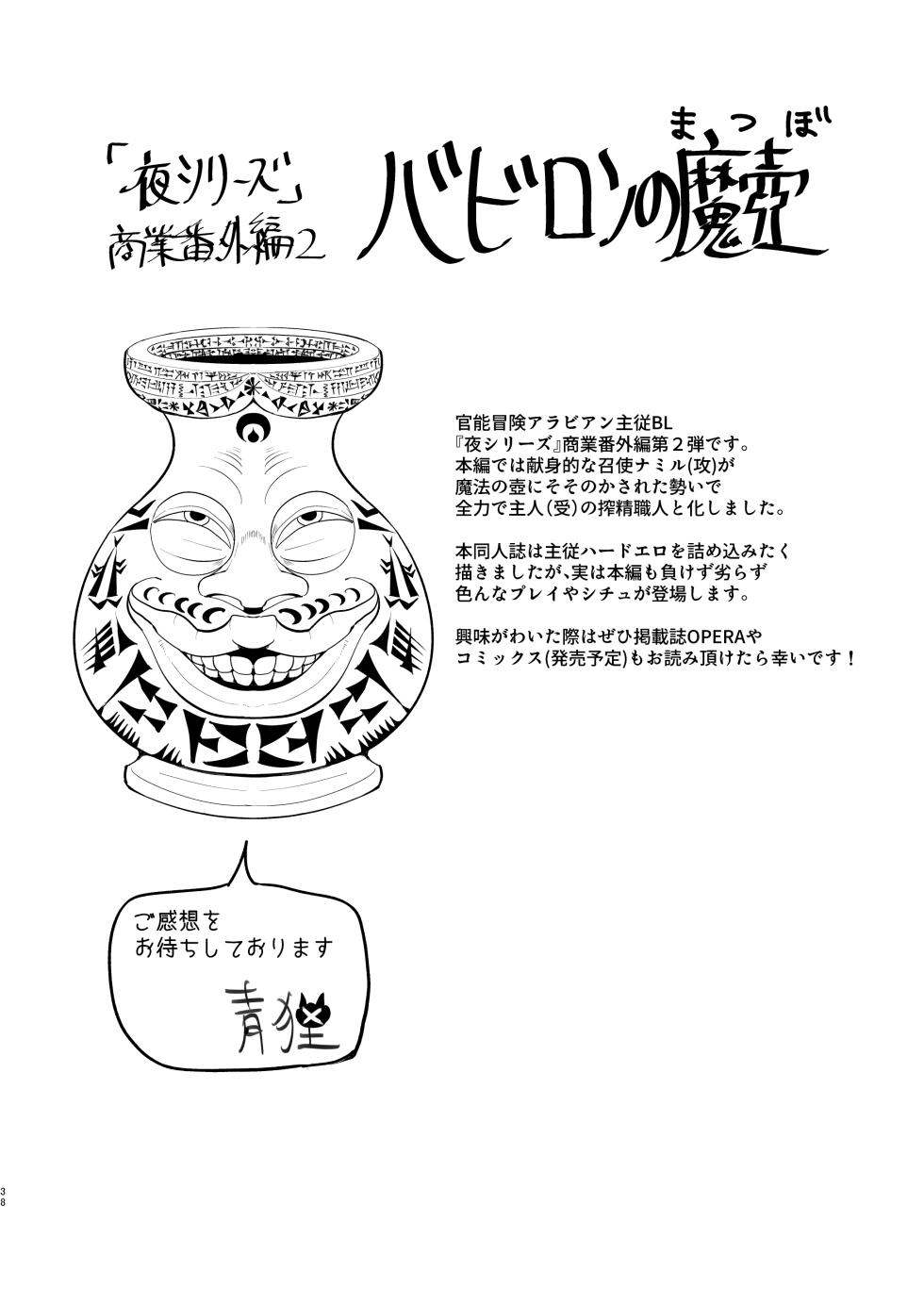[the Moon Ship(青狸)]バビロンの魔壺 - Page 39