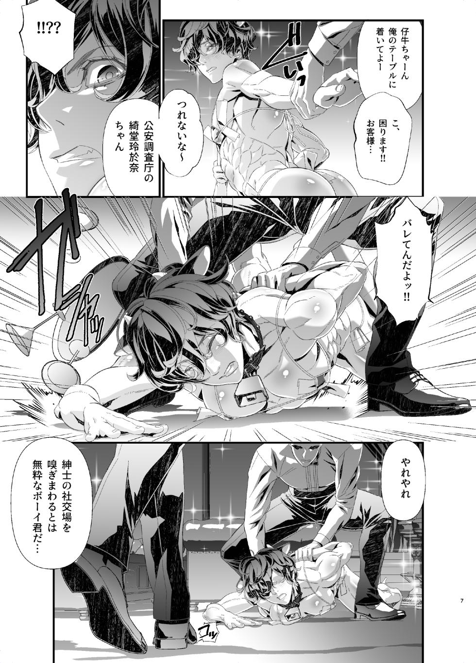 [Cafe Unlimited]陵○！潜入捜査官～種付けメス堕ち搾乳篇～ - Page 7