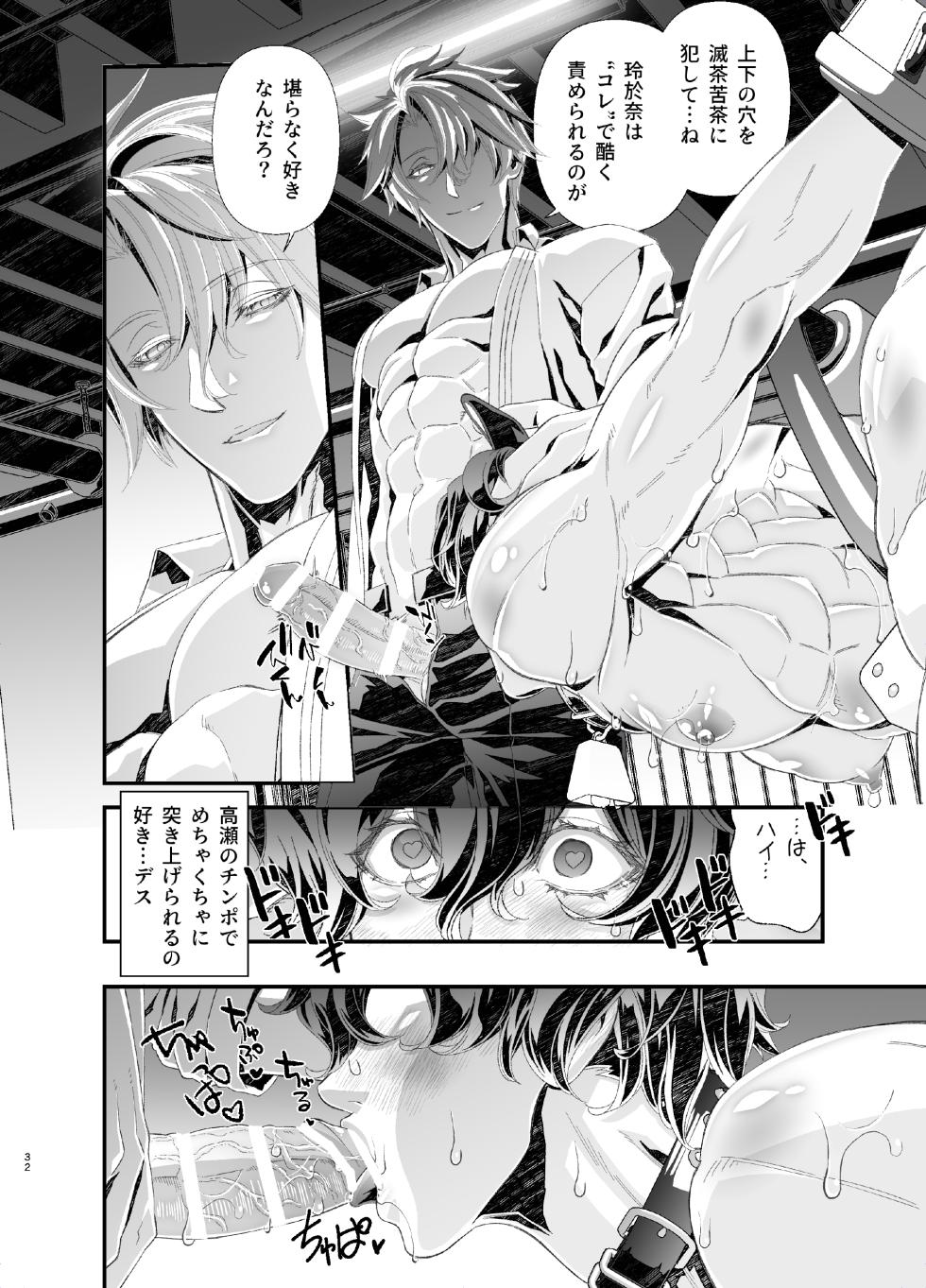 [Cafe Unlimited]陵○！潜入捜査官～種付けメス堕ち搾乳篇～ - Page 32