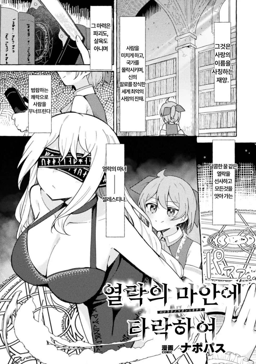 [Napopasu] Etsuraku no Magan ni Ochite [Korean] - Page 1