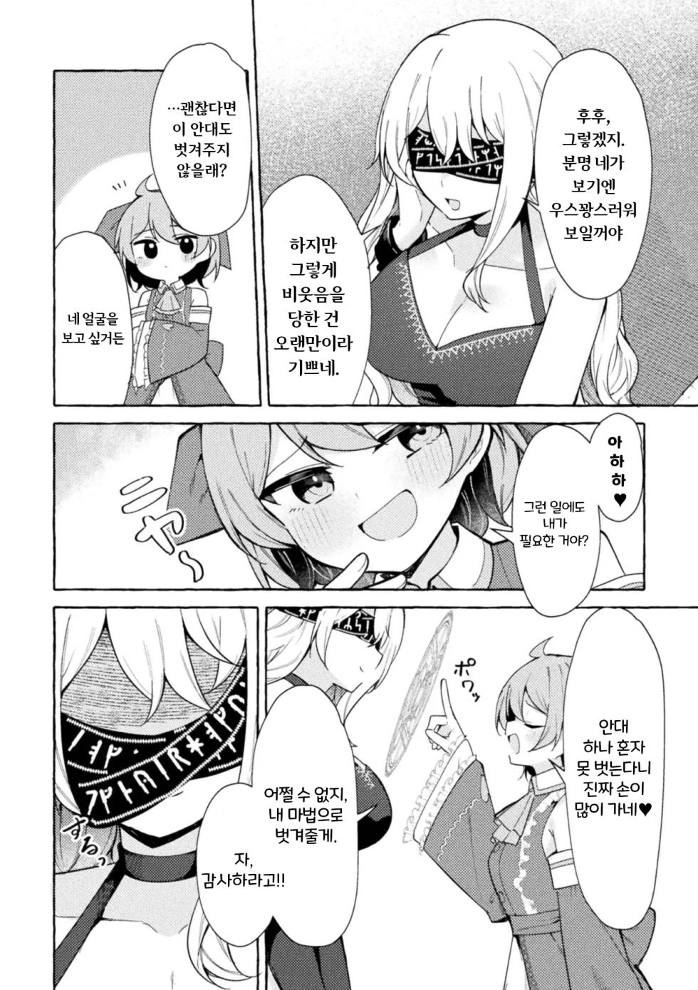 [Napopasu] Etsuraku no Magan ni Ochite [Korean] - Page 3