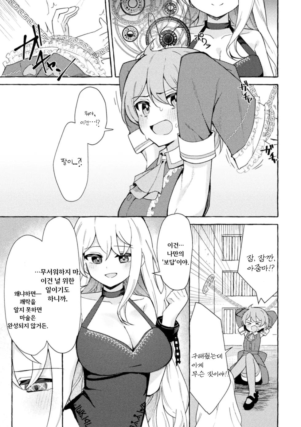 [Napopasu] Etsuraku no Magan ni Ochite [Korean] - Page 5