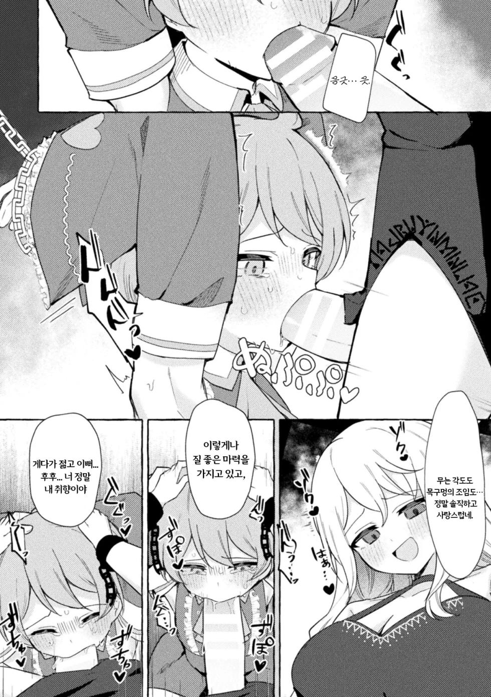 [Napopasu] Etsuraku no Magan ni Ochite [Korean] - Page 8